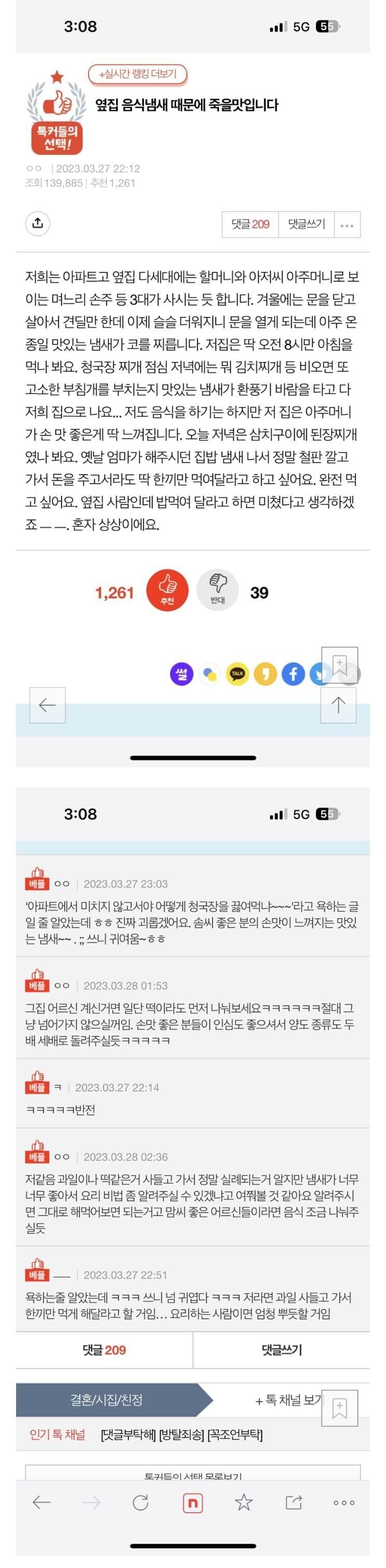 옆집 음식냄새로 죽을거 같다는 사람