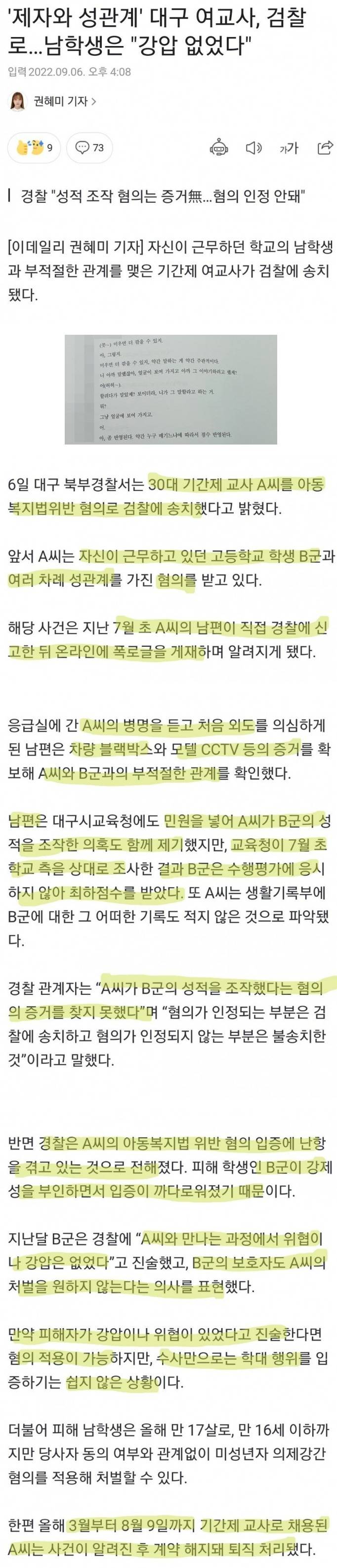 학생과 불륜 저지른 여교사 사건