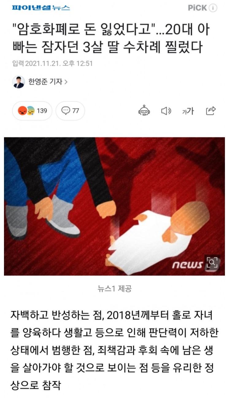 암호화폐로 돈 잃었다고