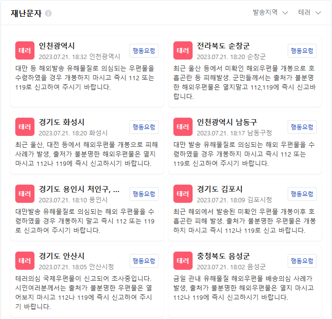 현재까지 벌어진 우편물 독극물 사태 지도