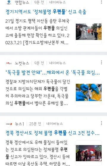 현재까지 벌어진 우편물 독극물 사태 지도