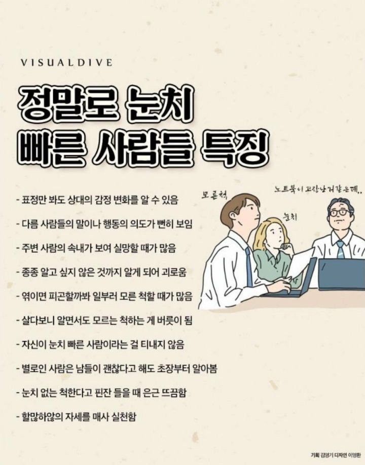 눈치 빠른 사람들 특징