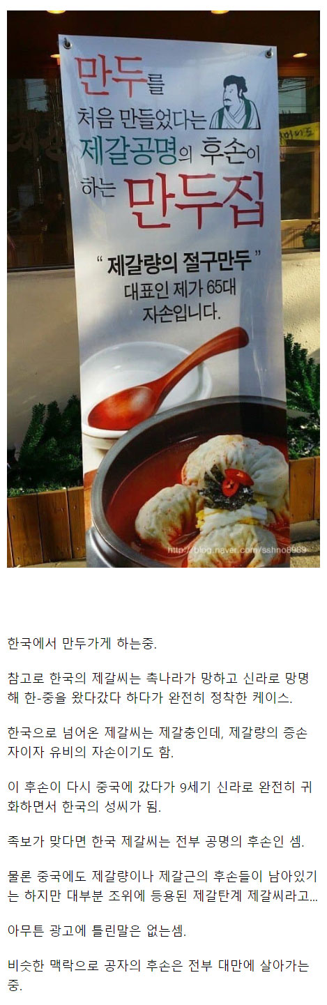 제갈공명의 후손