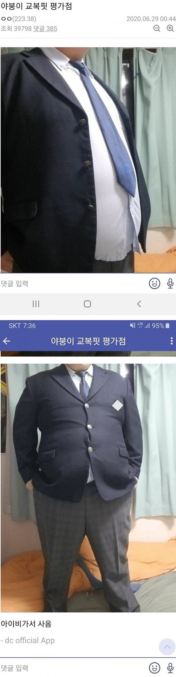 고교생 교복 핏