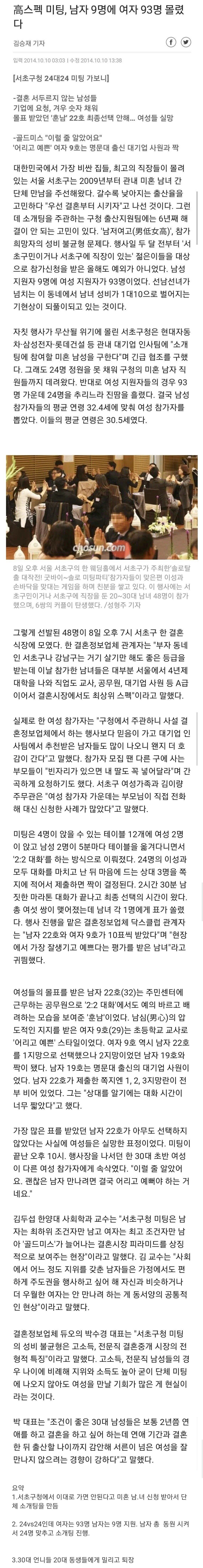 전설로 남은 남녀 미팅 레전드