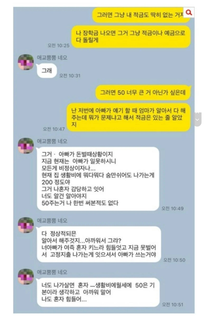 한달에 50만원씩 달라는 엄마