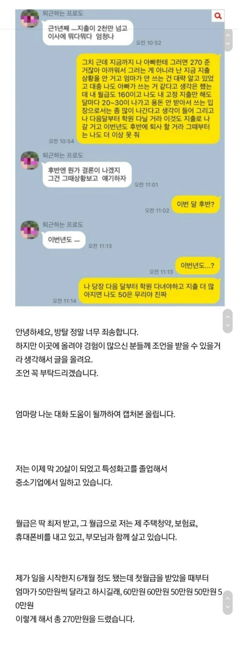 한달에 50만원씩 달라는 엄마