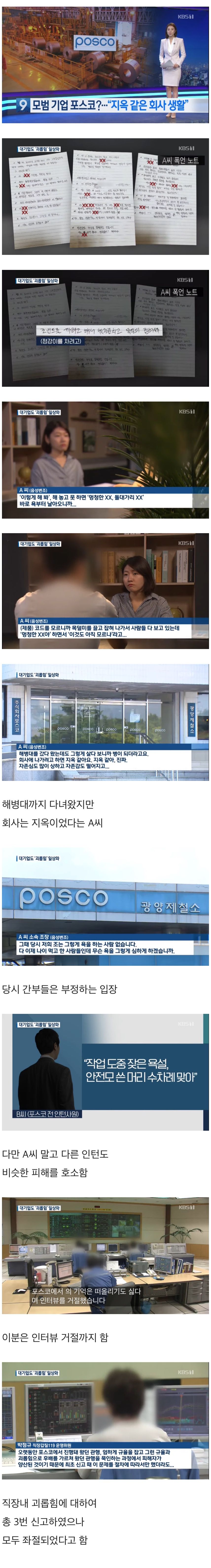 해병대 출신도 지옥이라고 하는 회사