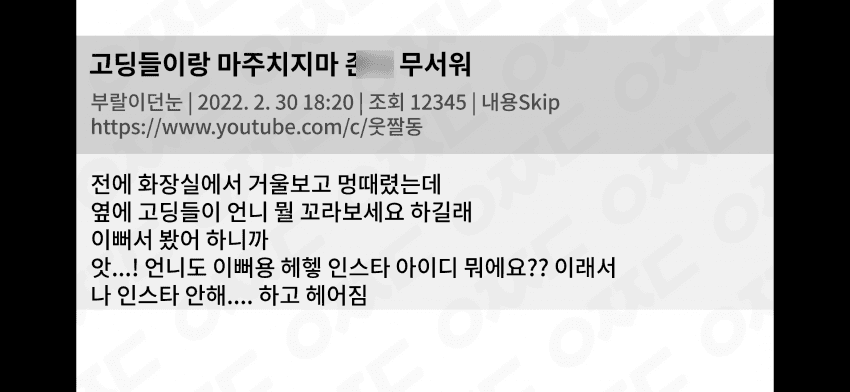 무서운 여고딩 인스타주소 알아내는 법