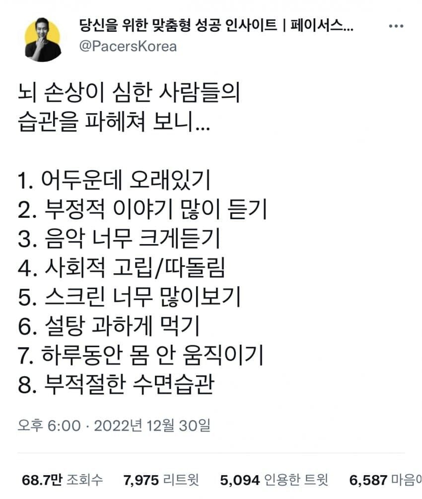 뇌가 손상된 사람들의 특징