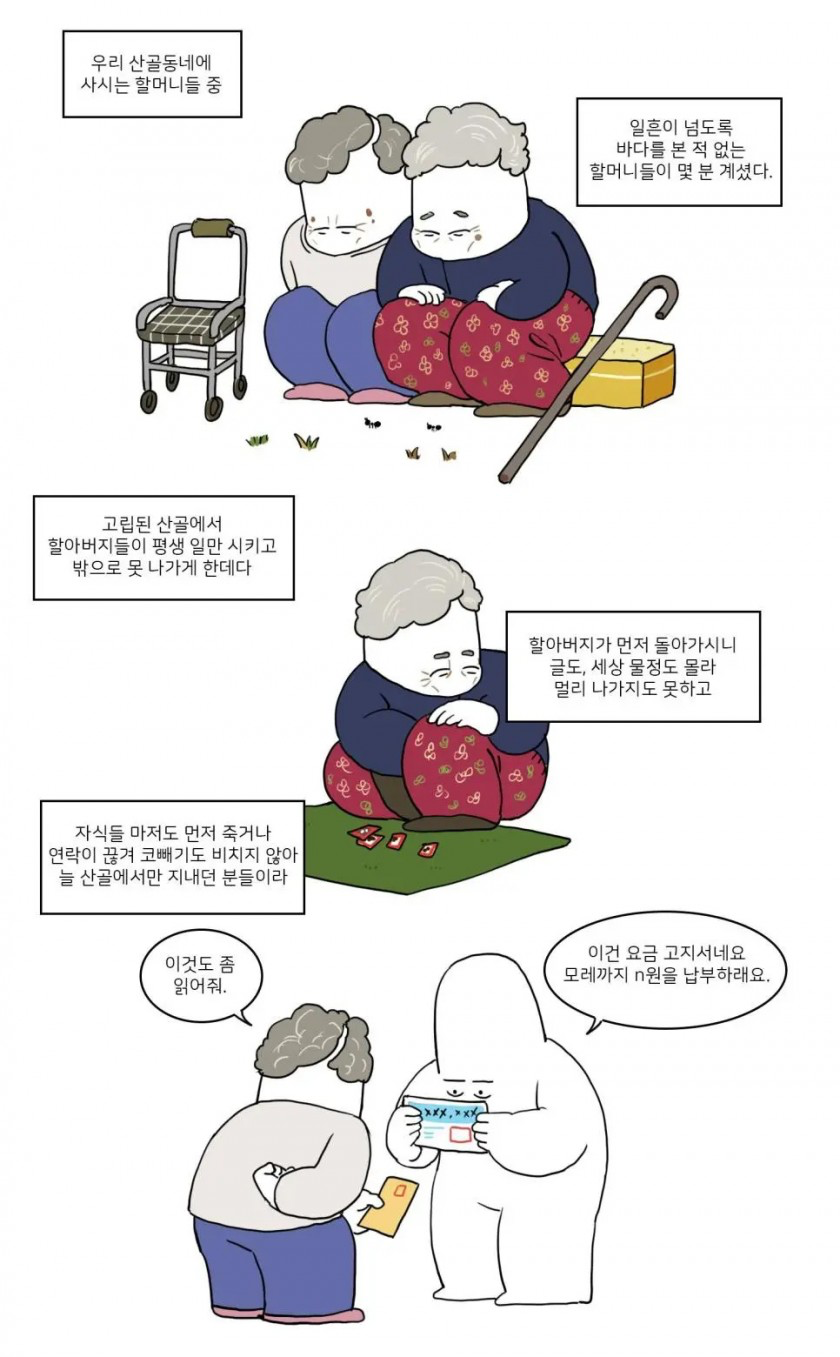 바다를 처음 보는 할머니들