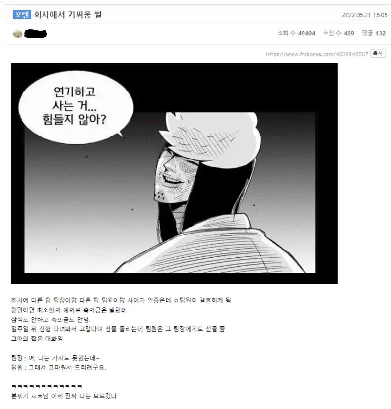 엄청난 사내 기싸움