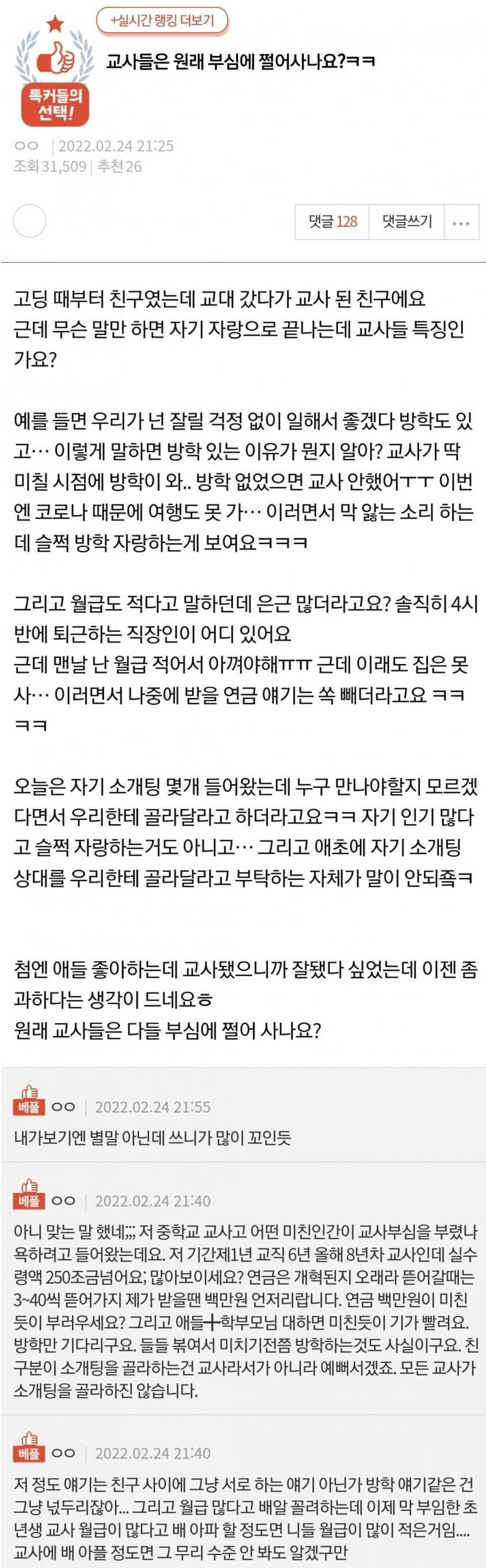 교사인 친구에게 느끼는 열등감