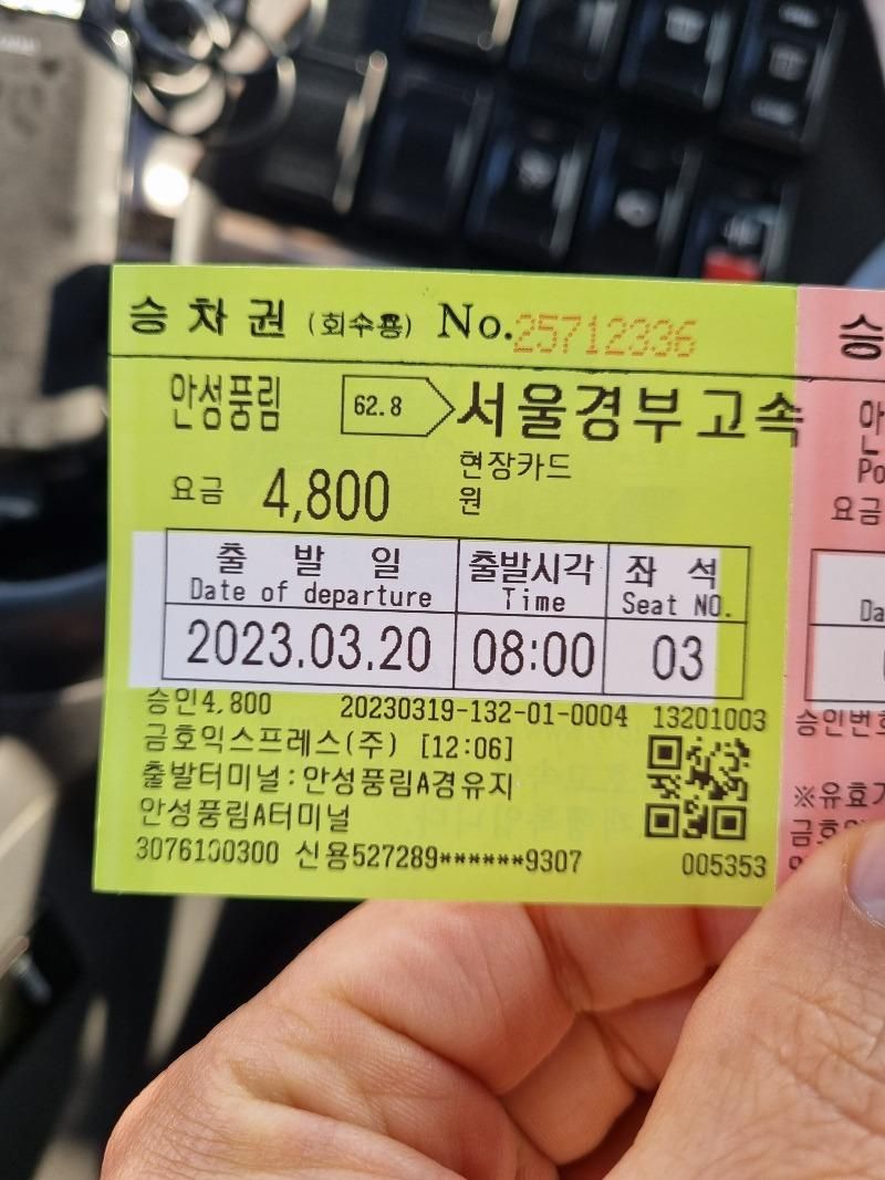 배달거지는 들어봤어도 고속버스거지는 처음들어보네요...