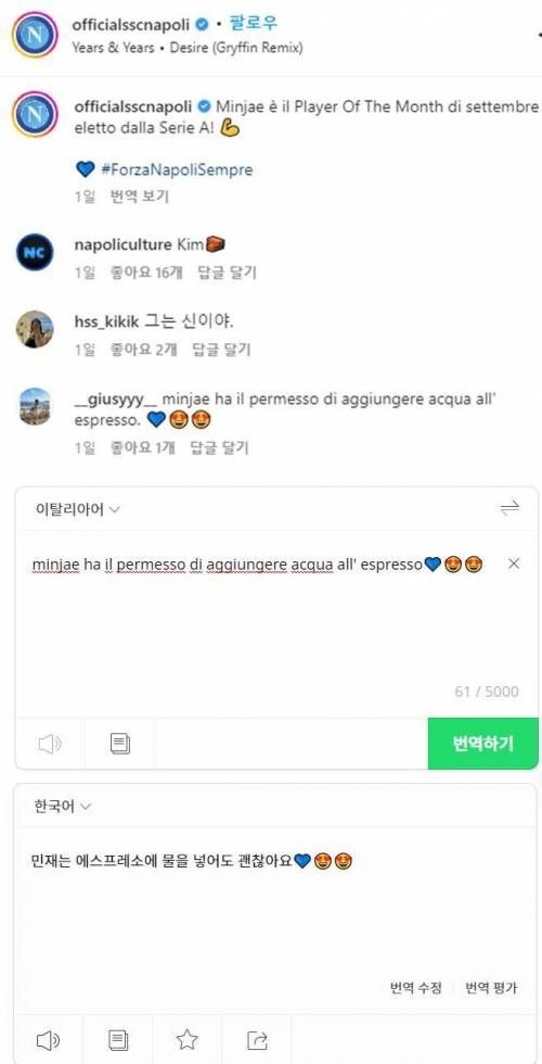 김민재의 위상이 느껴지는 댓글