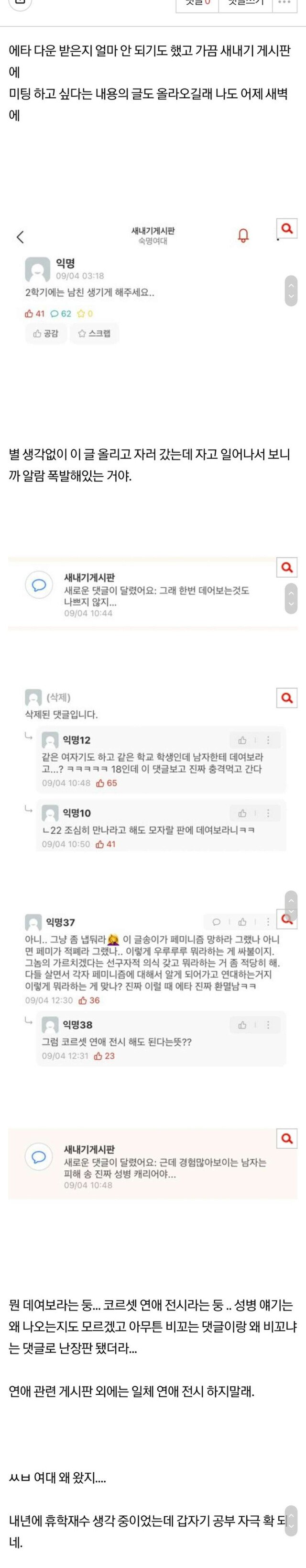 여대에서 연애하고 싶다고 하면 벌어지는 일