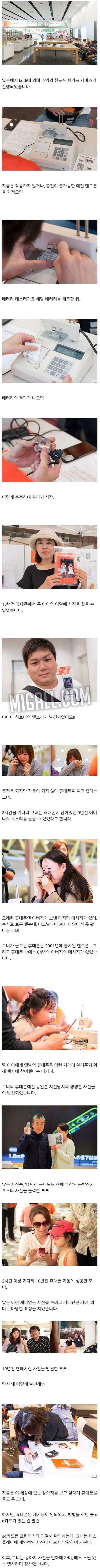 일본의 구형 핸드폰 재기동 서비스