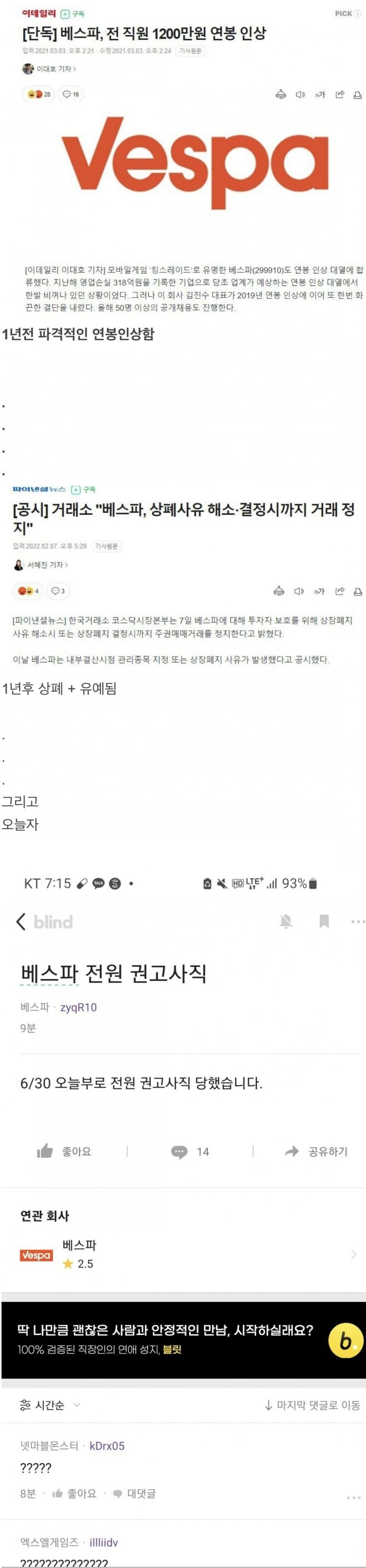 파격적인 연봉 인상으로 뉴스까지 나왔던 회사