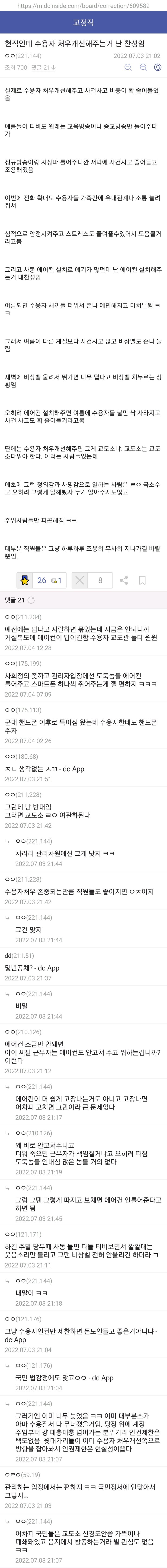 교도관이 수용자 처우 개선을 찬성하는 이유