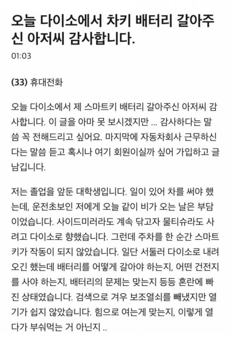 다이소에서 차키 배터리 갈아준 아저씨