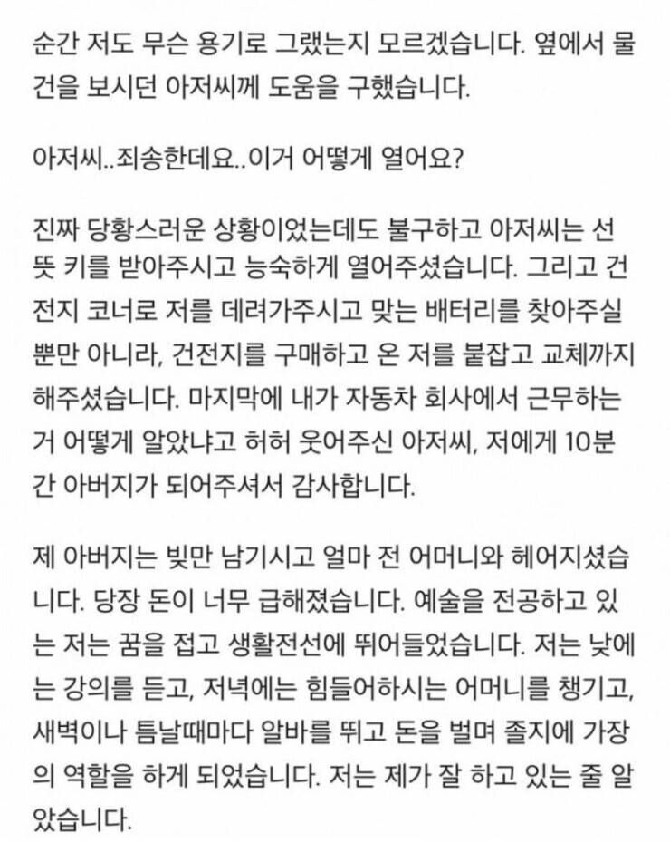 다이소에서 차키 배터리 갈아준 아저씨