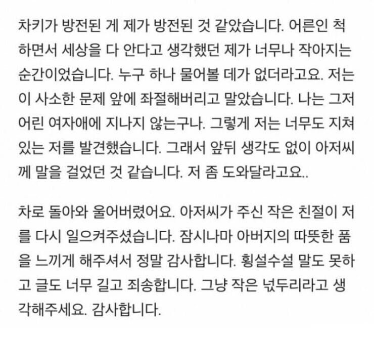 다이소에서 차키 배터리 갈아준 아저씨