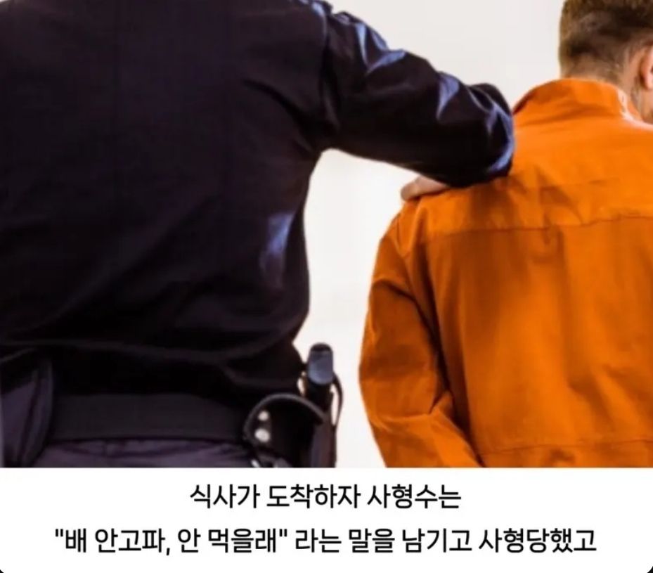 사형 마지막 메뉴선택 없앤 이유