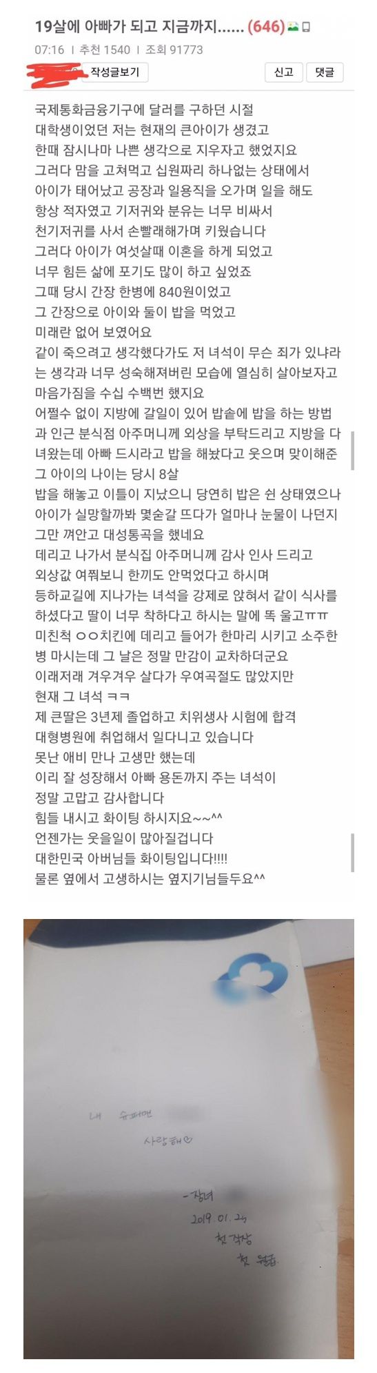 19살에 아빠가 되고 지금까지...