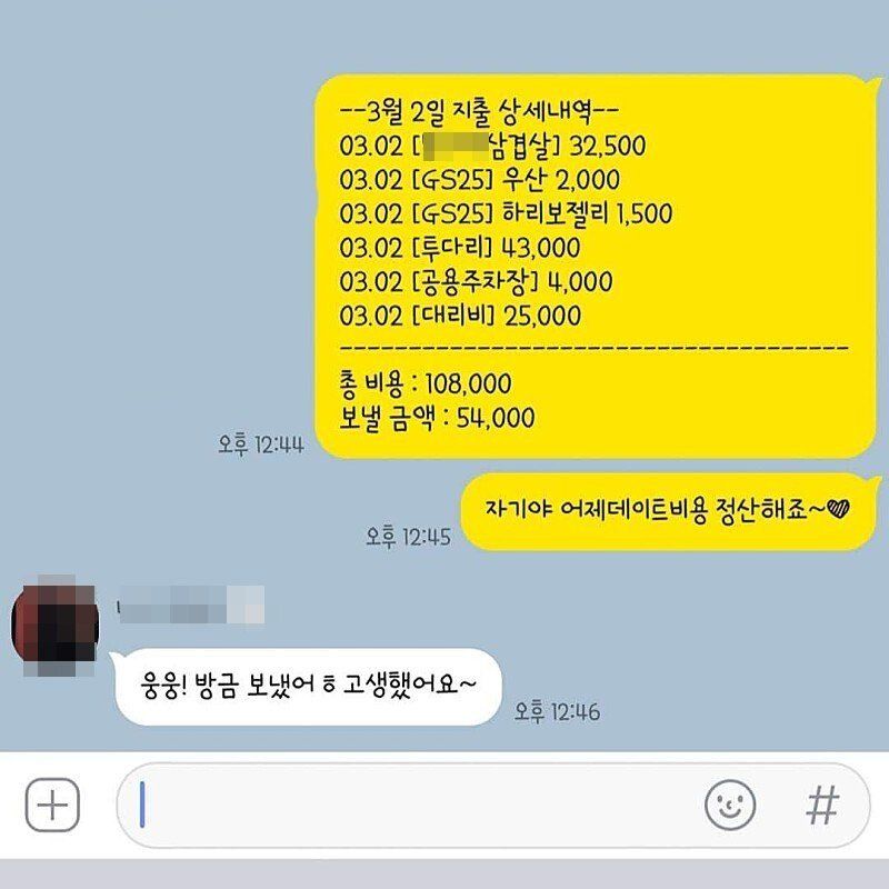 20대 커플의 깔끔한 정산