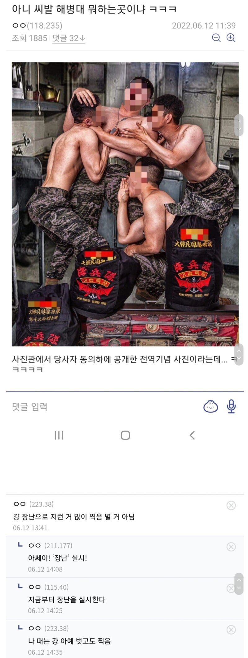 약혐)어느 해병대원들의 전역기념 사진