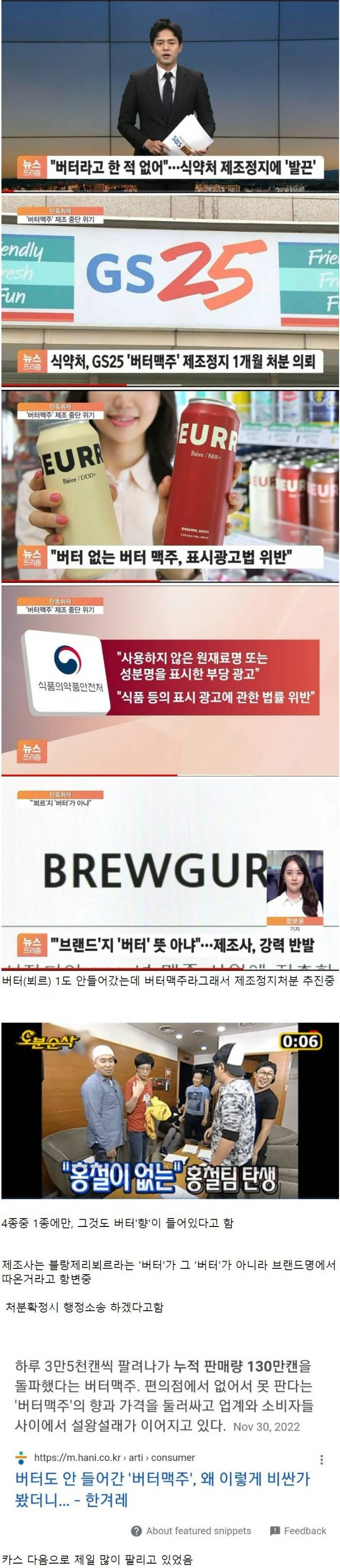 유행이라는 버터맥주