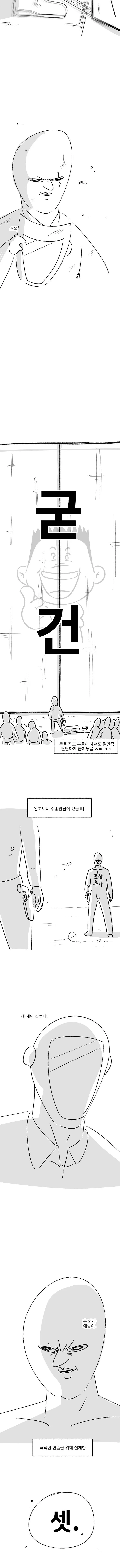 미필은 노하이 (신의 한수).manhwa