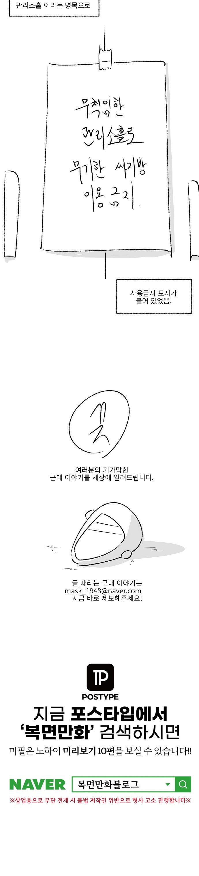 미필은 노하이 (신의 한수).manhwa