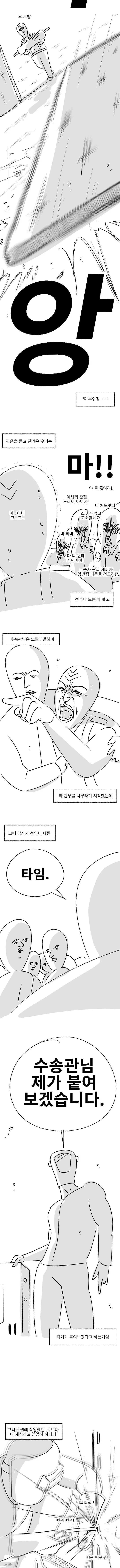 미필은 노하이 (신의 한수).manhwa