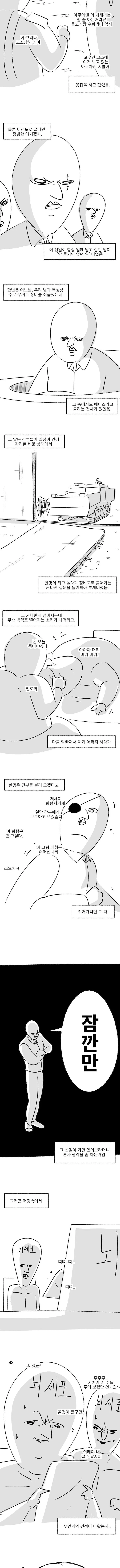 미필은 노하이 (신의 한수).manhwa