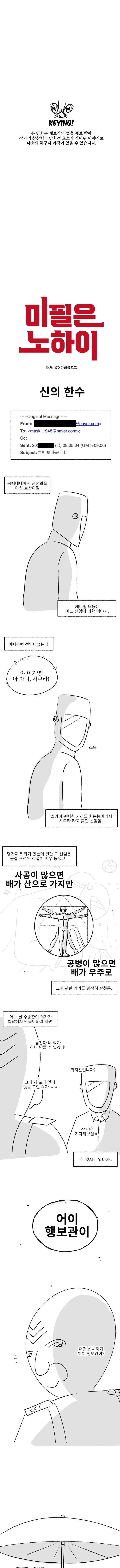 미필은 노하이 (신의 한수).manhwa