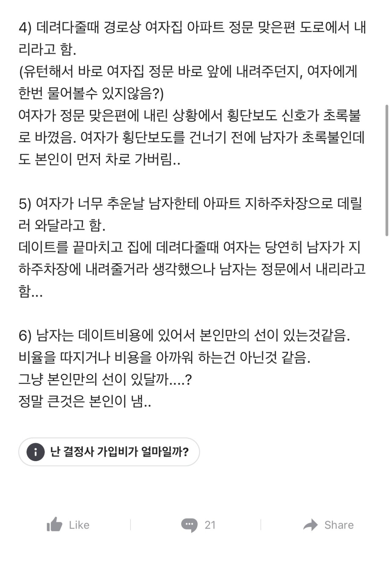 여자친구 잘 사귀어야 하는 이유