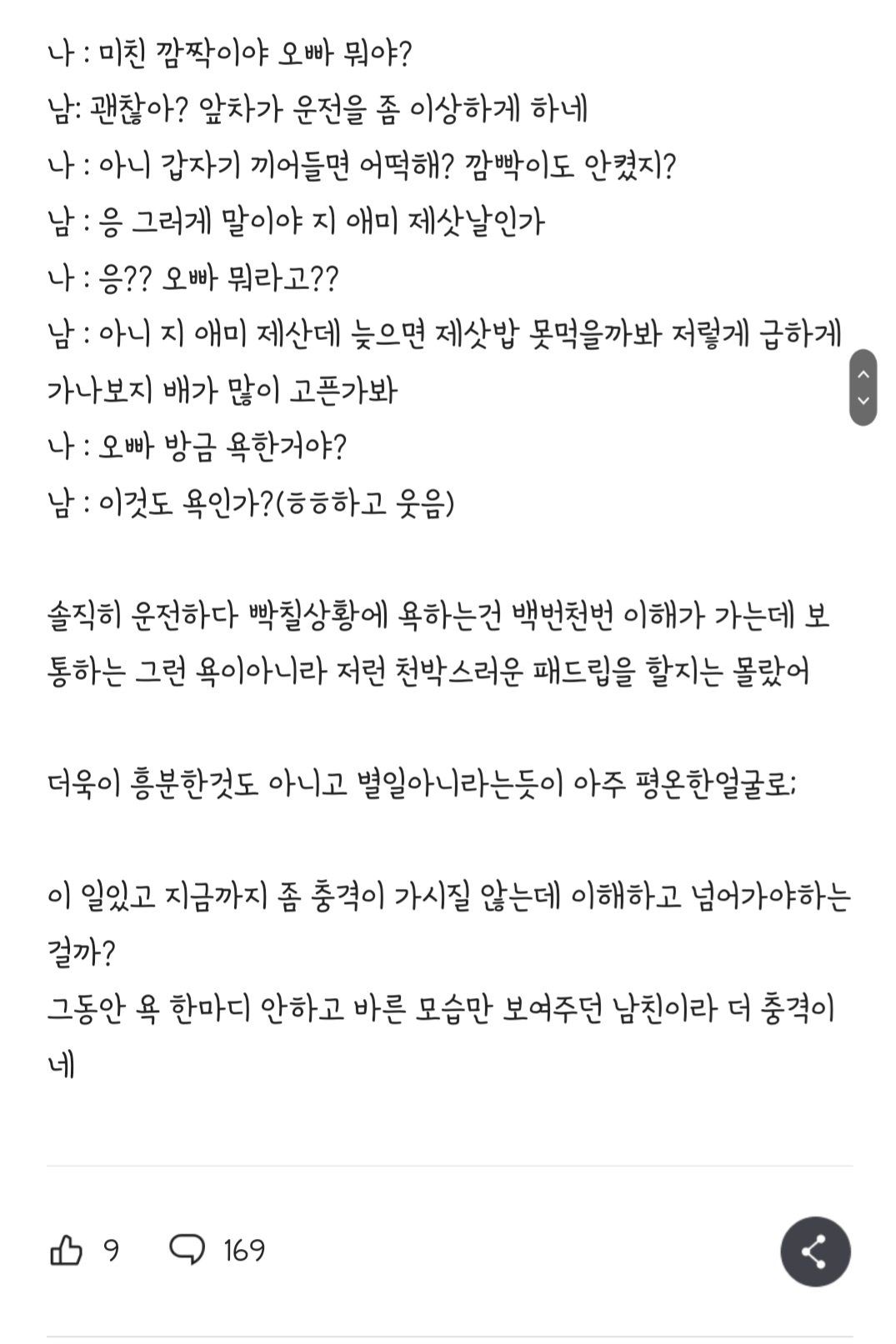 사람좋은 남친이 욕하자 충격먹은 여자친구.....