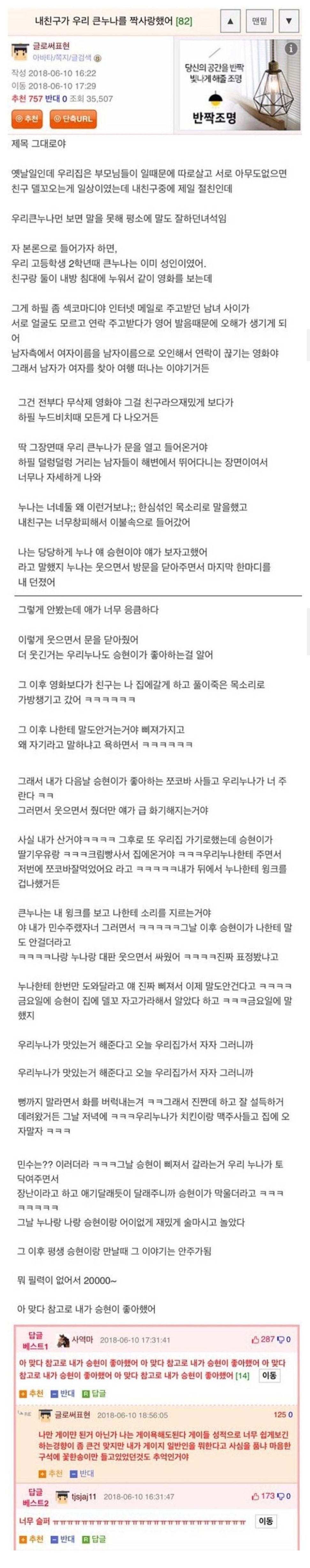 내 친구가 우리 큰누나를 짝사랑했어