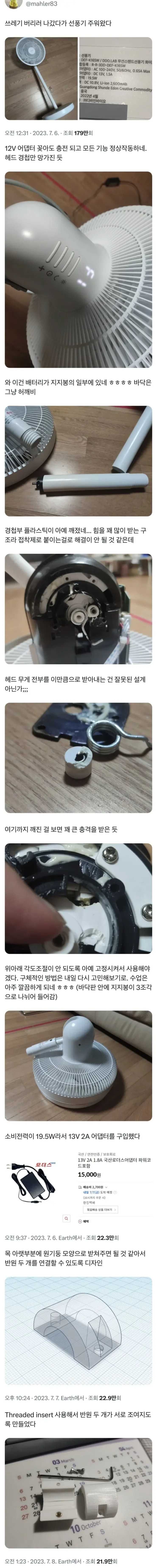 쓰레기장에서 버려진 선풍기를 주워왔다