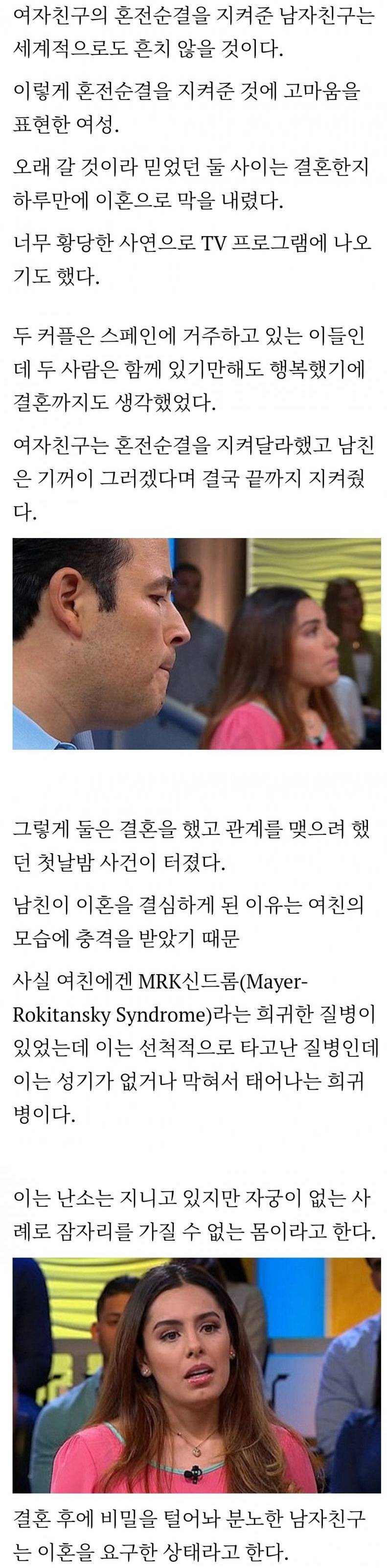 혼전순결 첫날밤 대참사