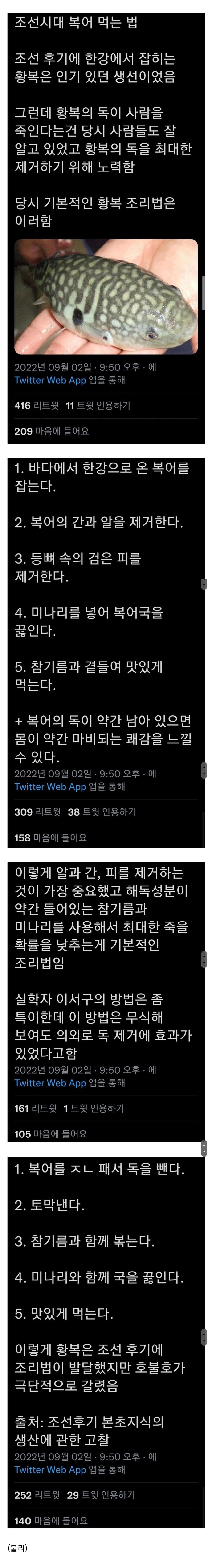 조상님들이 복어를 먹는 방식