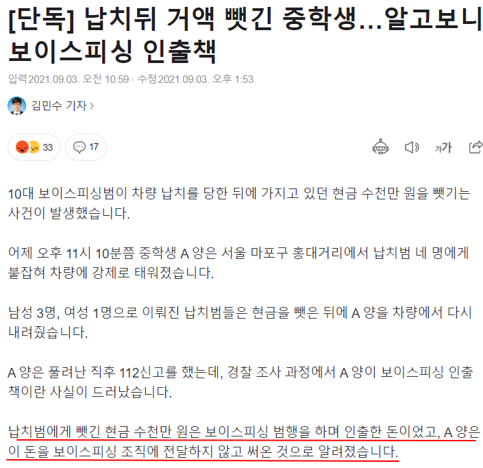 홍대 여중생 납치 사건