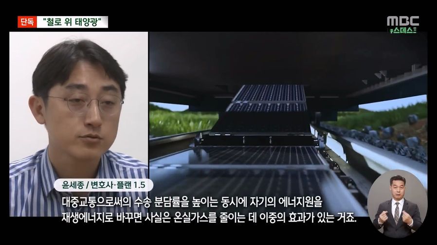 철길에만 깔아도 철도 전력 1/4충당되는 태양광 패널