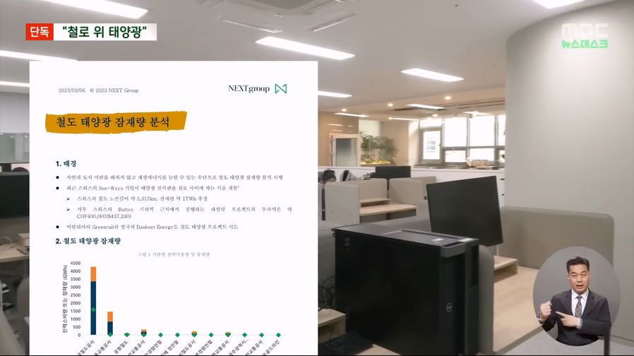 철길에만 깔아도 철도 전력 1/4충당되는 태양광 패널