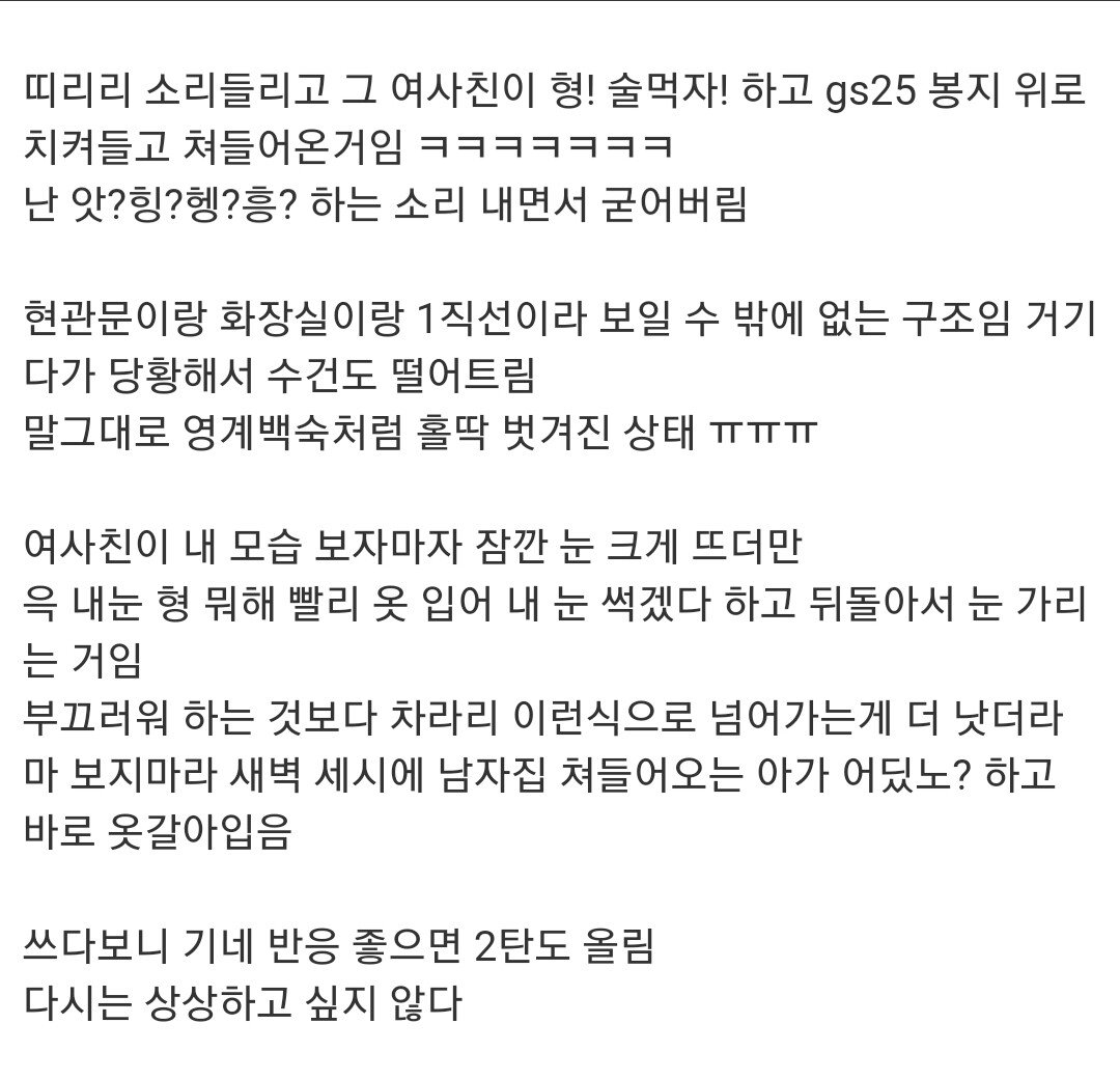 여사친에게 쥬지 보여줬다가 큰 일 날 뻔한 웃대인