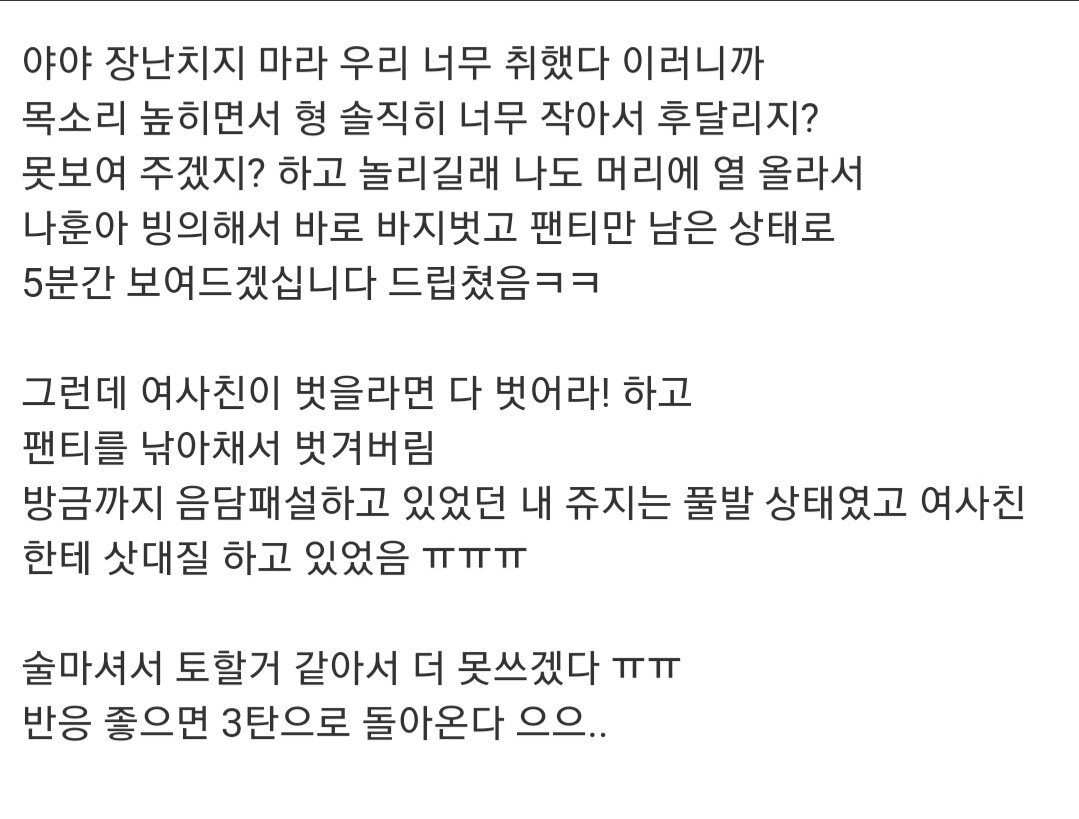 여사친에게 쥬지 보여줬다가 큰 일 날 뻔한 웃대인