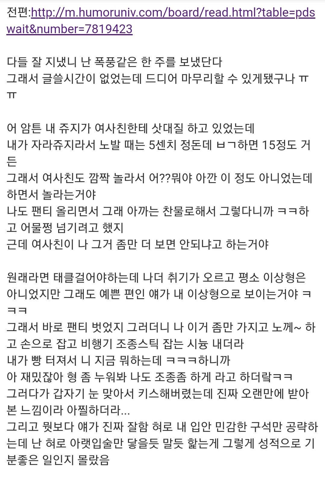 여사친에게 쥬지 보여줬다가 큰 일 날 뻔한 웃대인