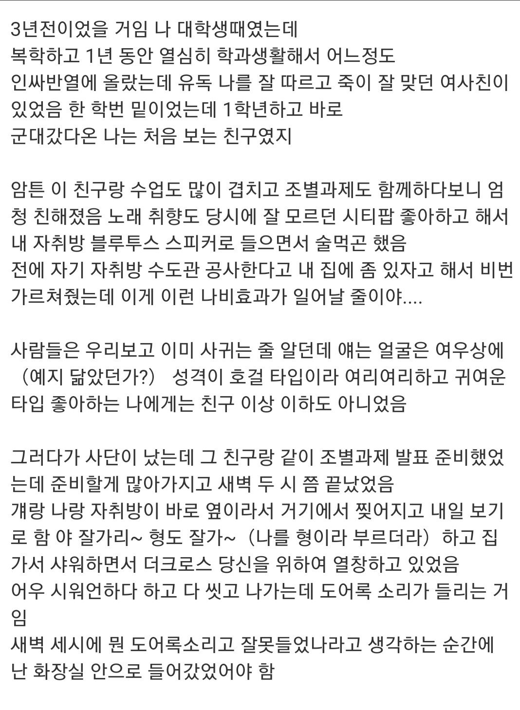 여사친에게 쥬지 보여줬다가 큰 일 날 뻔한 웃대인