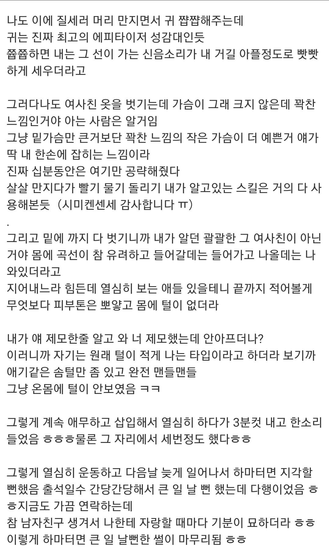 여사친에게 쥬지 보여줬다가 큰 일 날 뻔한 웃대인